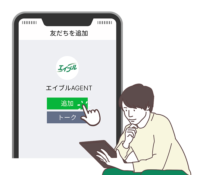 LINEを登録して待つだけ