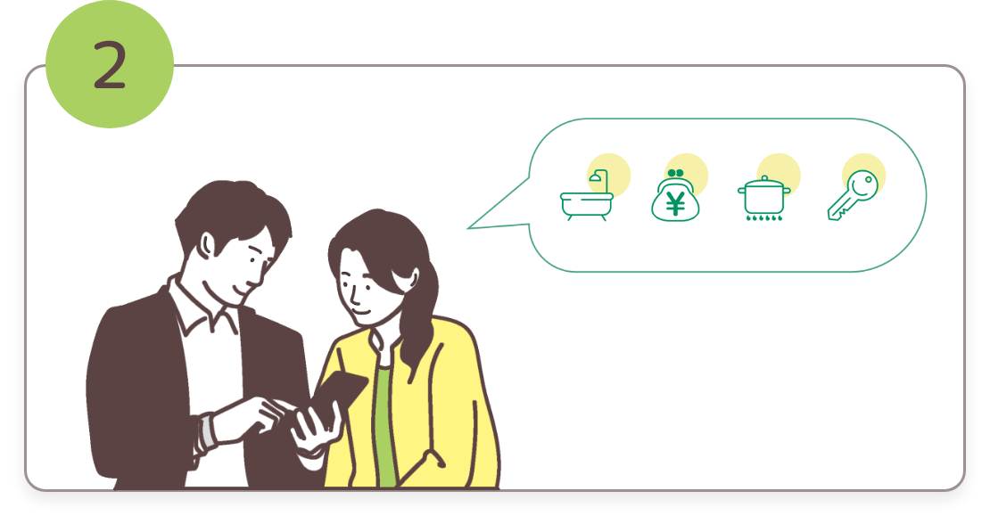 好みの暮らし方や、お部屋探しのこだわりを登録！