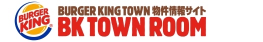 BURGERKING TOWN 専門物件情報サイト BK TOWN ROOMS