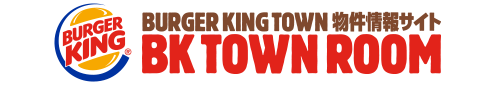 BURGERKING TOWN 専門物件情報サイト BK TOWN ROOMS
