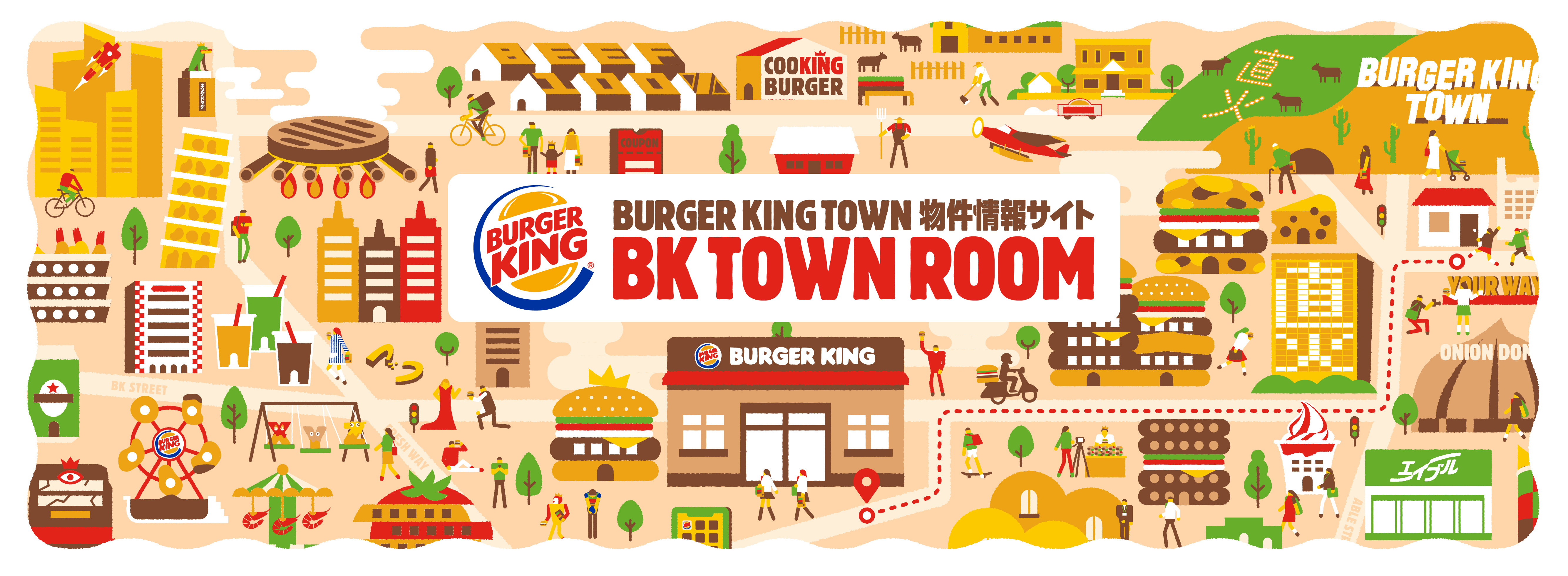 BURGERKING TOWN 専門物件情報サイト BK TOWN ROOMS