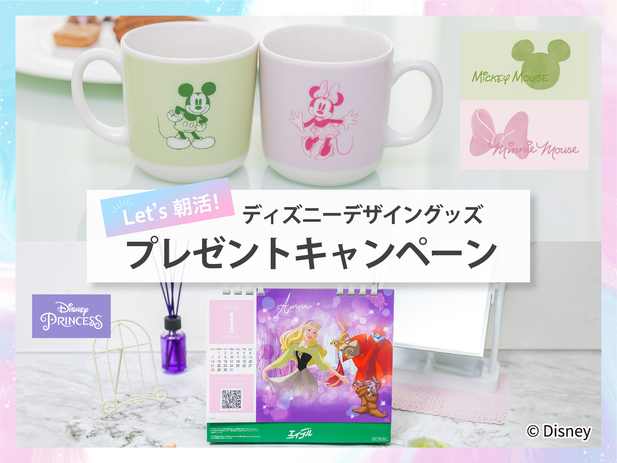 エイブルオリジナル ディズニーデザインカード プレゼントキャンペーン