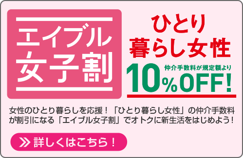 エイブル 女子割