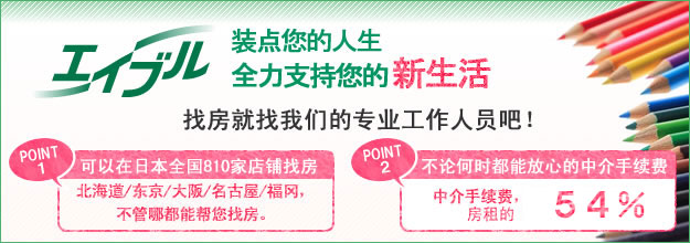 装点您的人生 全力支持您的新生活