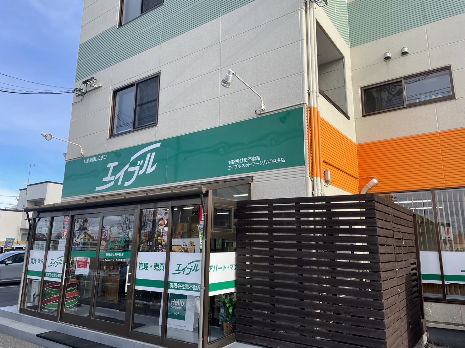 エイブルネットワーク八戸中央店