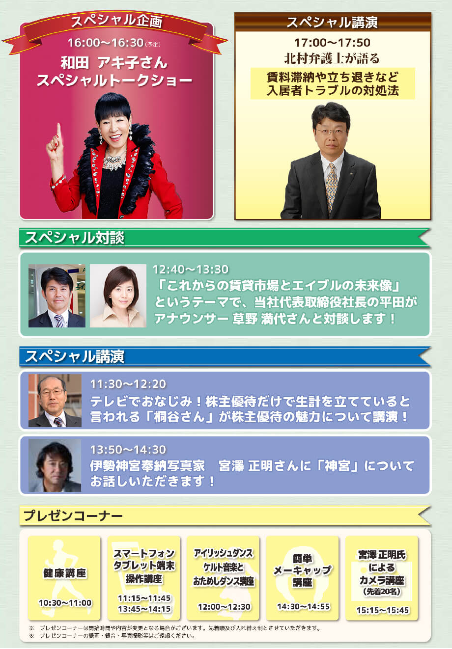 スペシャル企画・スペシャル講演・スぺシャル対談