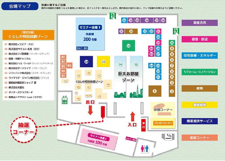 会場マップ