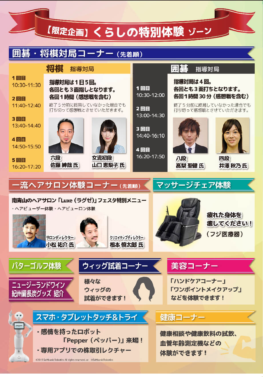【特別企画】くらしの特別体験ゾーン