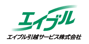 エイブル引越サービス株式会社