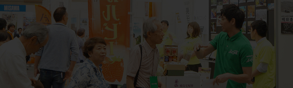 ご出展のご案内