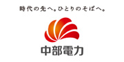 中部電力株式会社