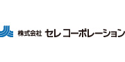 株式会社セレコーポレーション