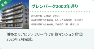 グレンパーク2000年通り