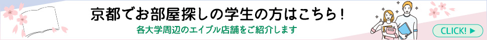各大学周辺のエイブル店舗をご紹介します
