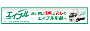 エイブル引越
