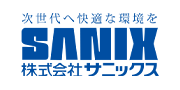 株式会社サニックス