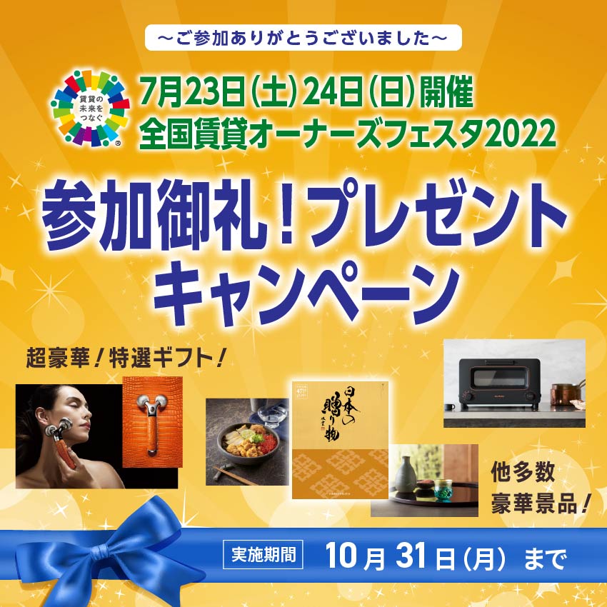 豪華プレゼントをGET！ スタンプラリー