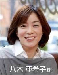 八木亜希子