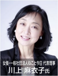一般社団法人 ねこと今日 代表理事　川上麻衣子