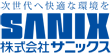 株式会社サニックス