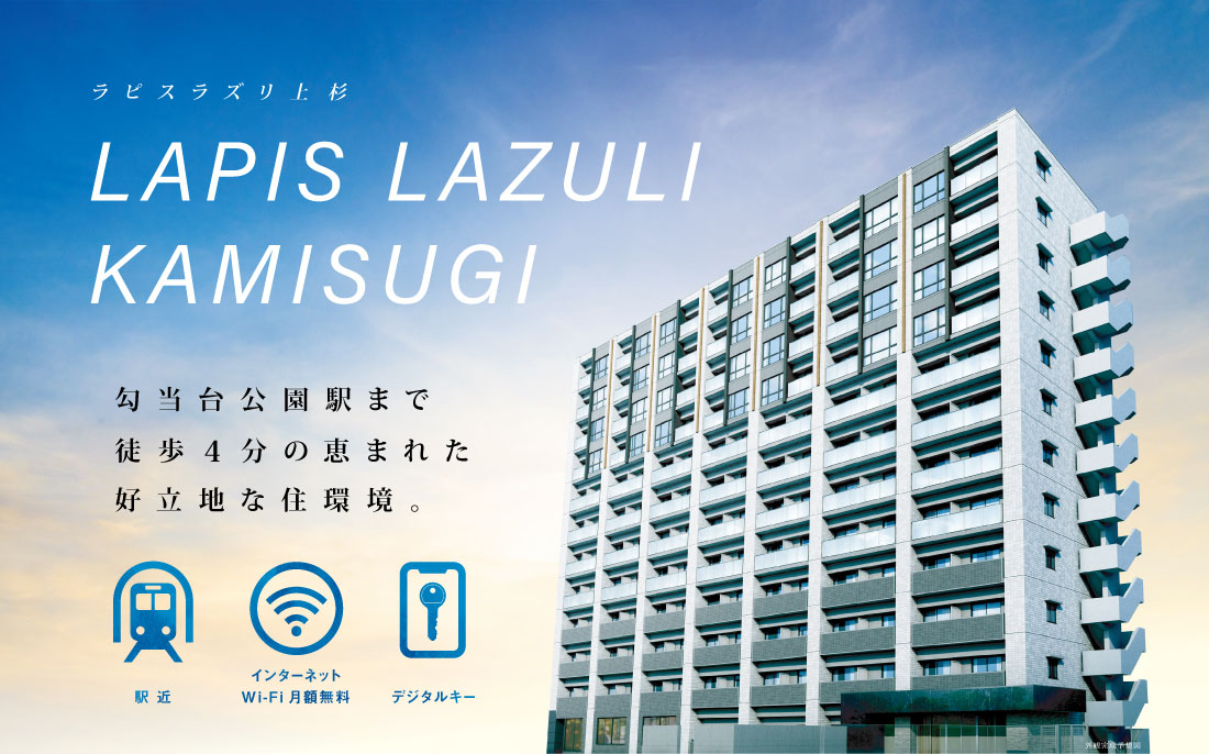 ラピスラズリ上杉 LAPIS LAZULI KAMISUGI 勾当台公園駅まで徒歩4分の恵まれた好立地な住環境