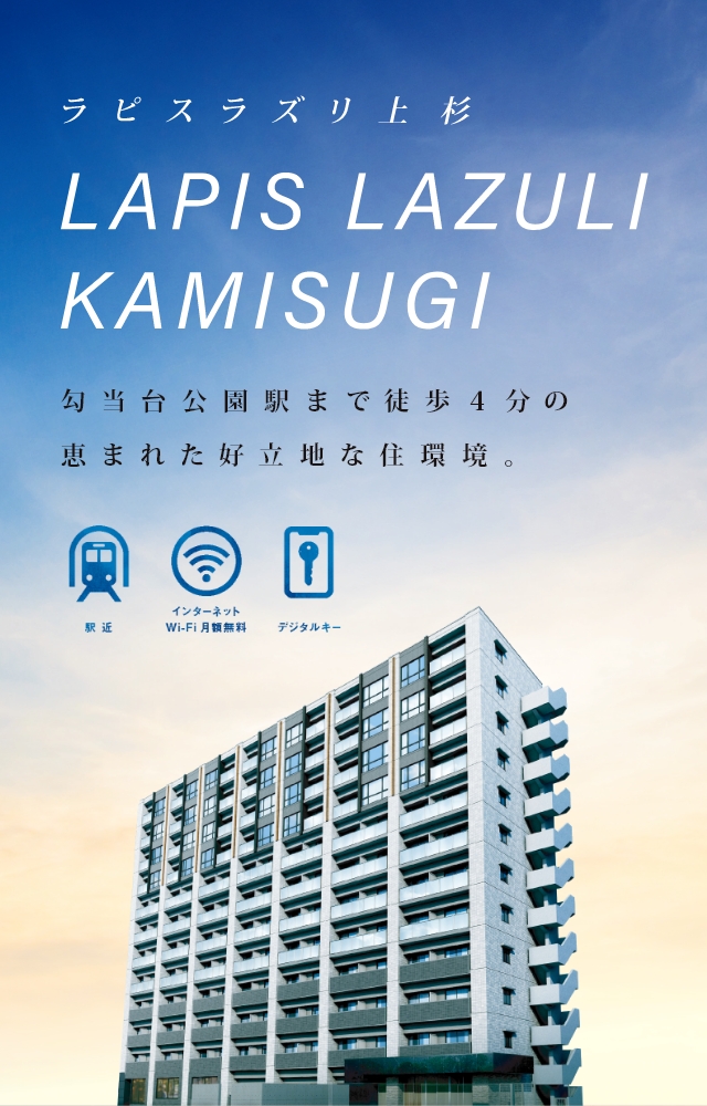 ラピスラズリ上杉 LAPIS LAZULI KAMISUGI 勾当台公園駅まで徒歩4分の恵まれた好立地な住環境