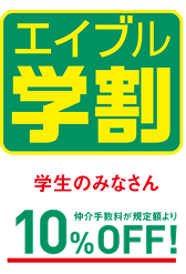 仲介手数料割引サービス 1