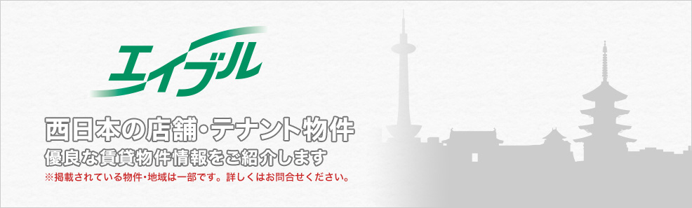 事業者様向けの賃貸物件探し 店舗・テナント!