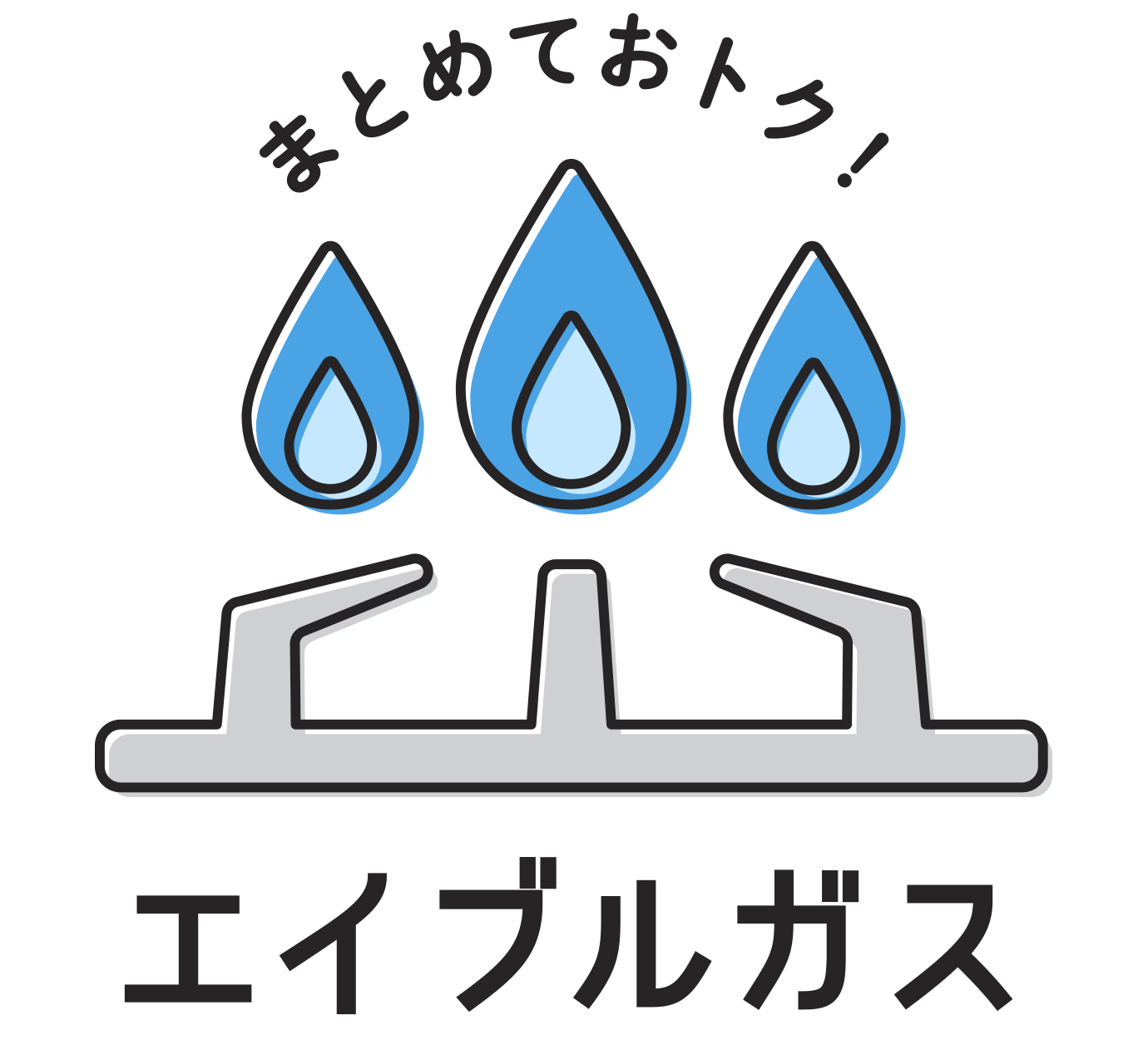 まとめておトク！ エイブルガス