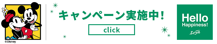 『【エイブル】ディズニーキャンペーン実施中』