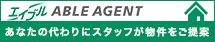 あなたの代わりにスタッフが物件をご提案　エイブルAGENT