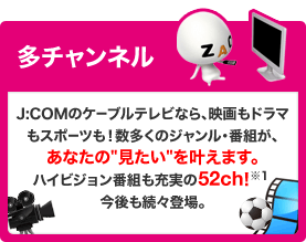 多チャンネル