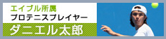 エイブル所属のプロテニスプレーヤー