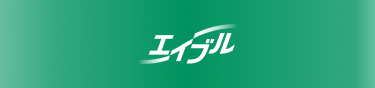 エイブル