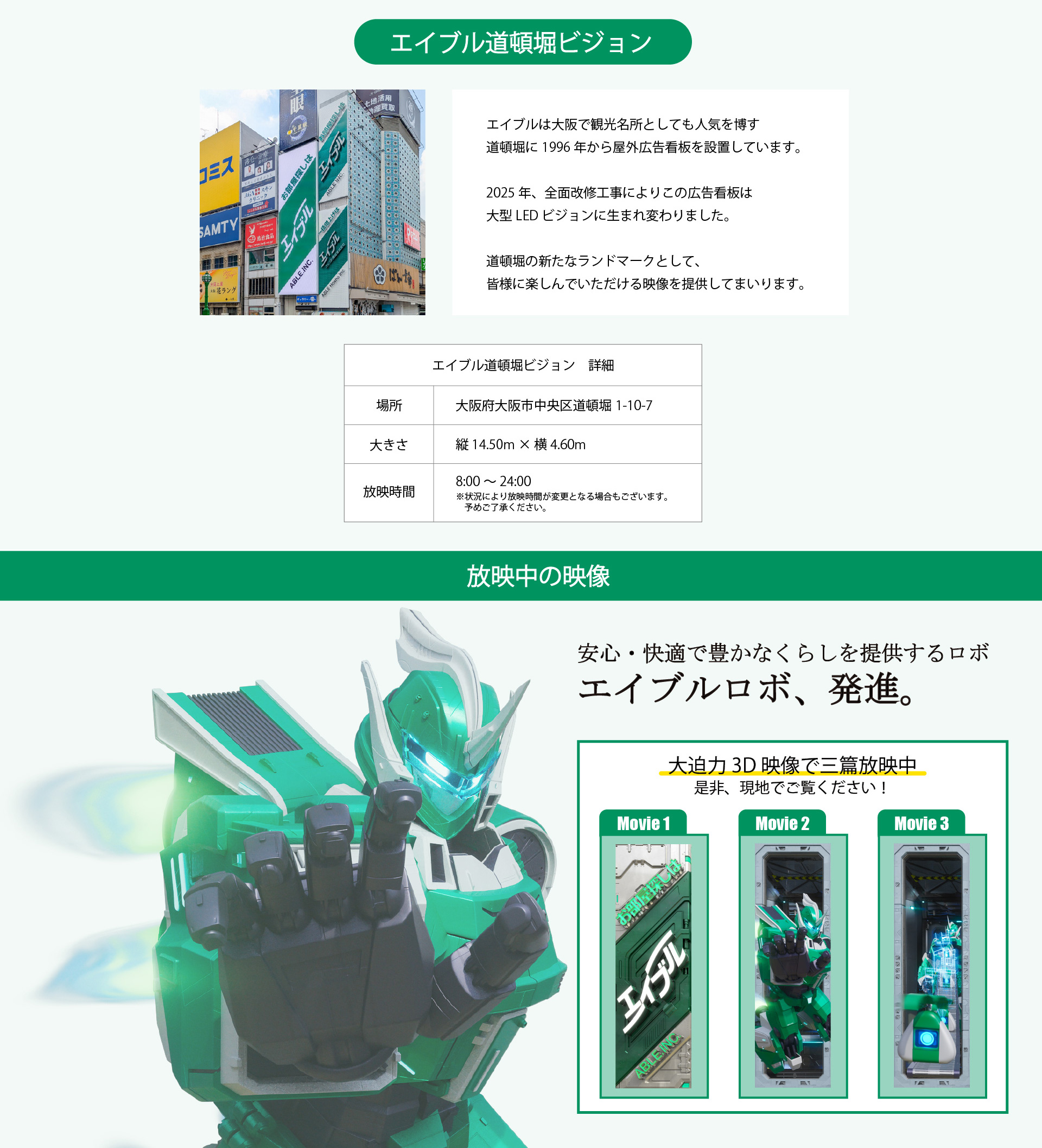 エイブル道頓堀ビジョン