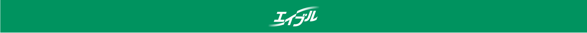 エイブル